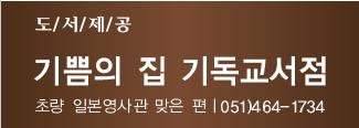 기쁨의 집.JPG