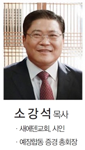 소강석 목사 복사.jpg
