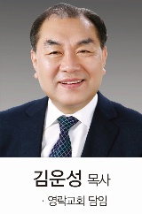 김운성 목사.jpg