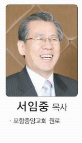 서임중 목사.jpg
