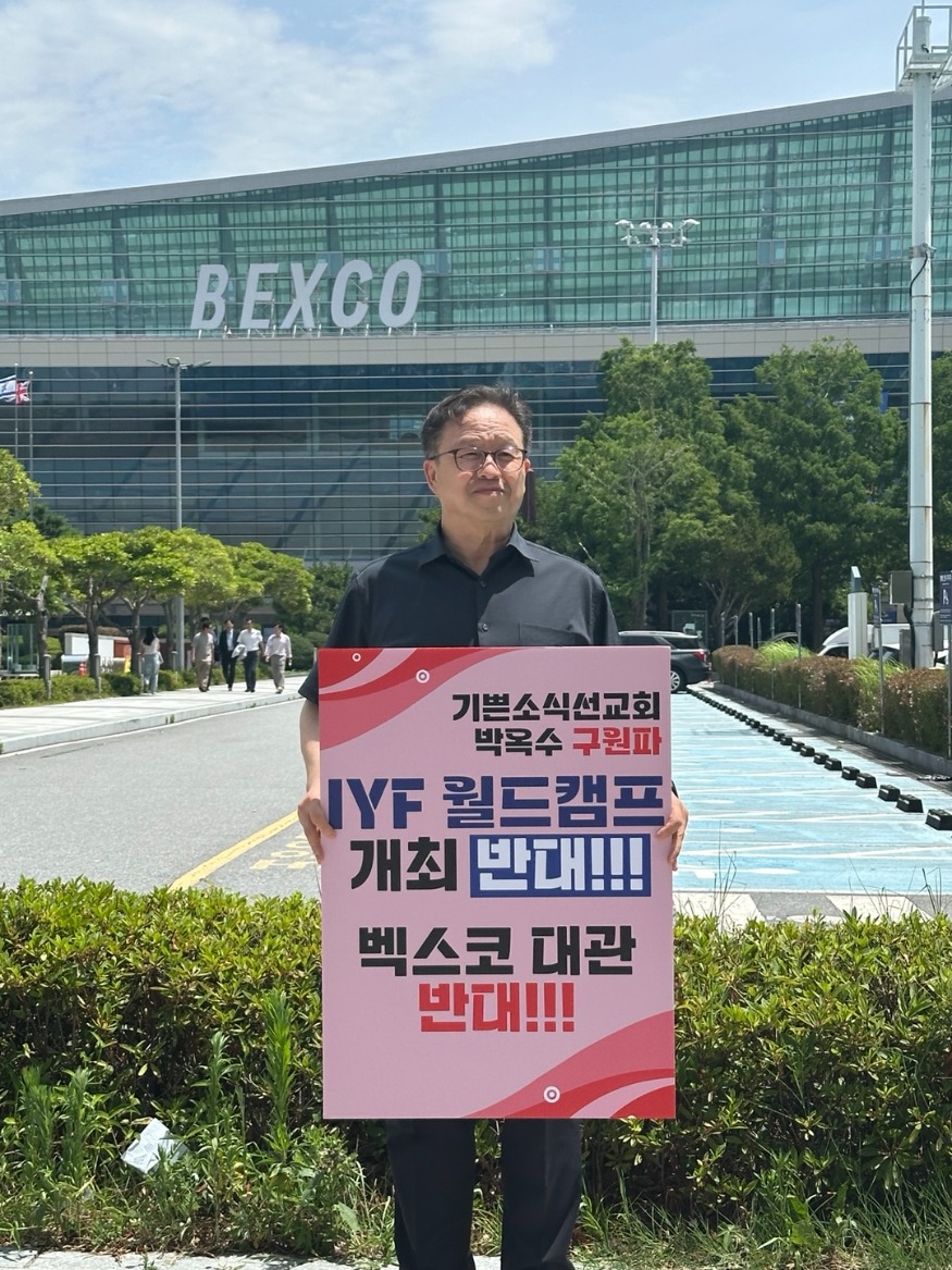 IYF 시위.jpg