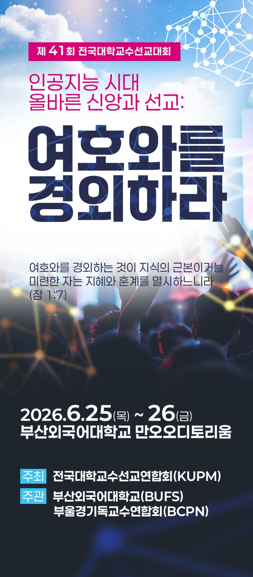 교수선교대회.jpg
